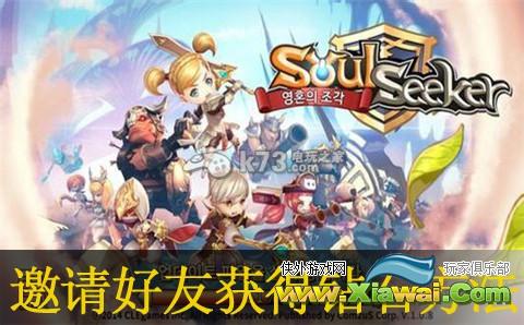 圣灵勇士邀好友获得钻石和高级书教程