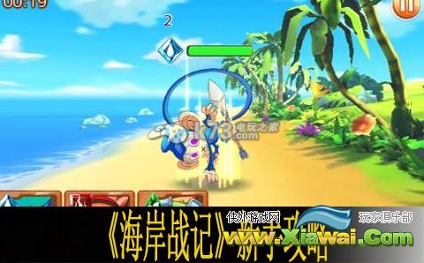 海岸战记新手攻略