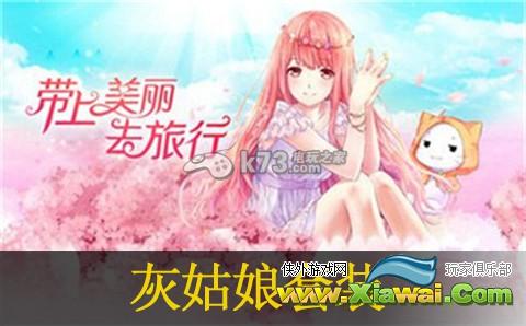 暖暖环游世界灰姑娘套装抽取技巧