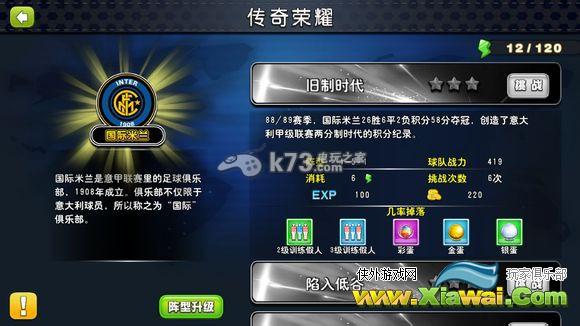 足球大逆袭非R开局攻略