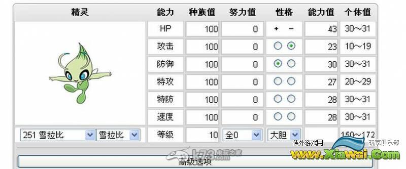 口袋妖怪xy银行送雪拉比获得方法