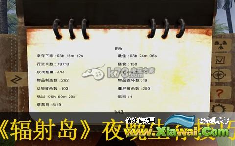 辐射岛夜晚生存方法