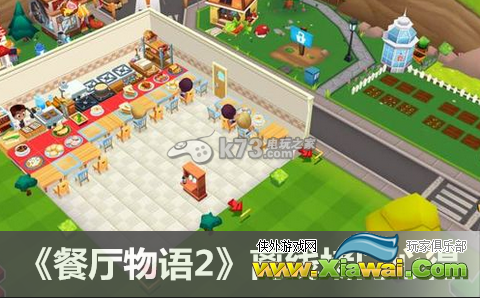 餐厅物语2离线堵门心得