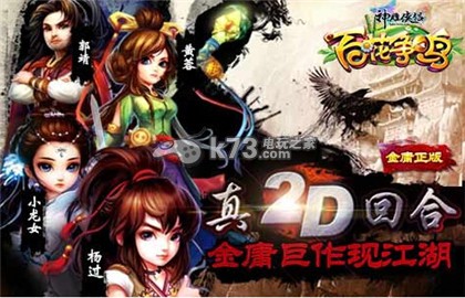 神雕侠侣ol大侠梦任务黑展堂过关打法