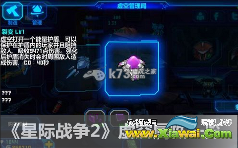 星际战争2初次反击虚空属性一览