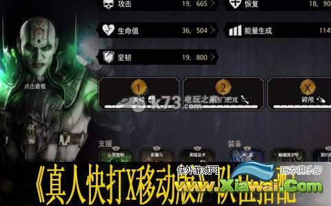真人快打x移动版队伍搭配心得