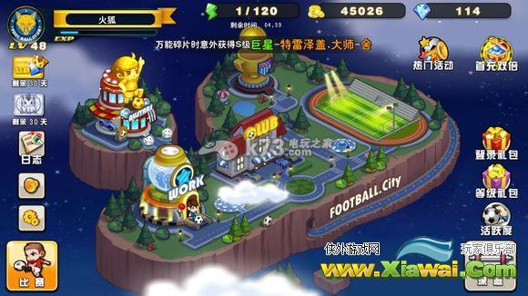 足球大逆袭新手攻略（球队阵容、天梯）