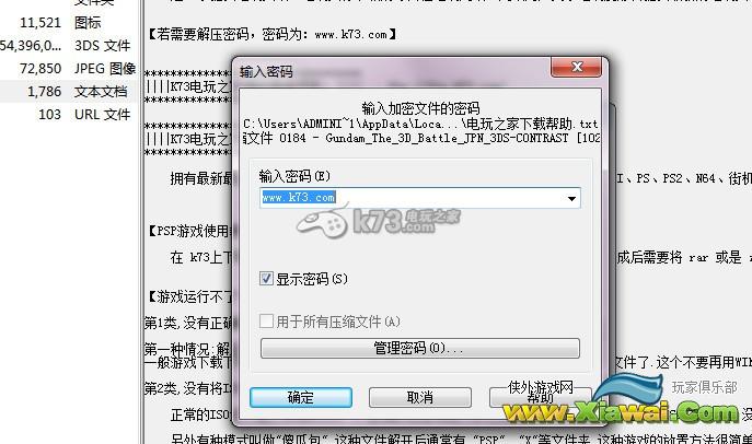 k73电玩之家解压密码是什么