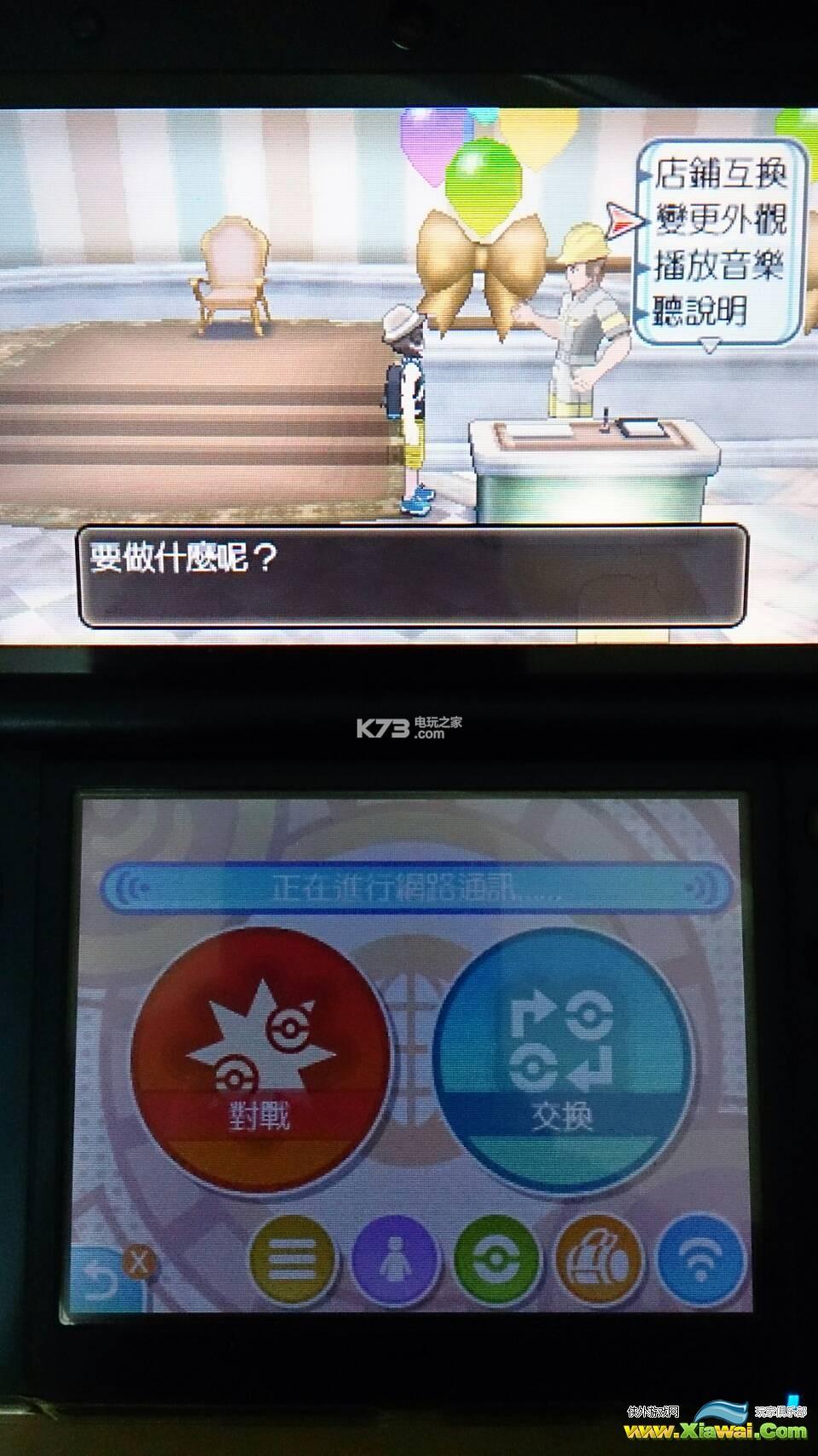 口袋妖怪日月圆庆广场更换外观方法