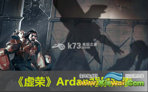 Vainglory虚荣Ardan背景故事翻译