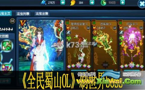 全民蜀山OL刷世界boss心得