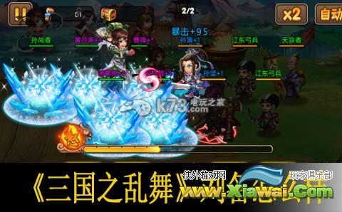 三国之乱舞刘备使用心得