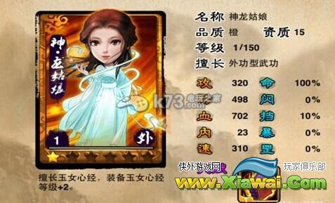 霸气江湖神龙姑娘实力分析