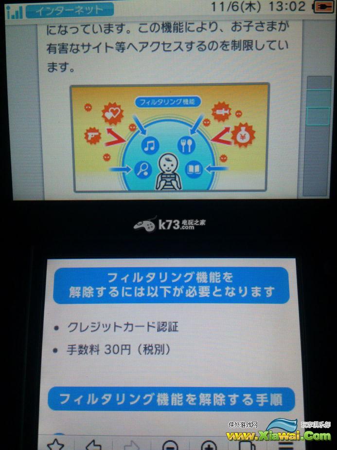 新3ds解除浏览器保护的方法