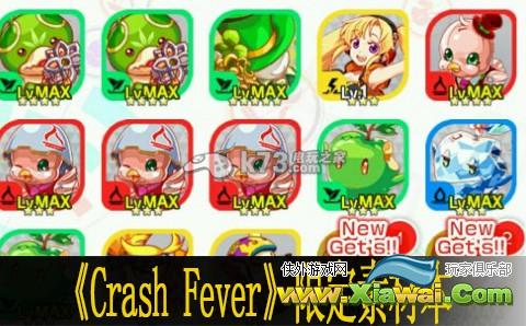 Crash Fever限定素材本一览表