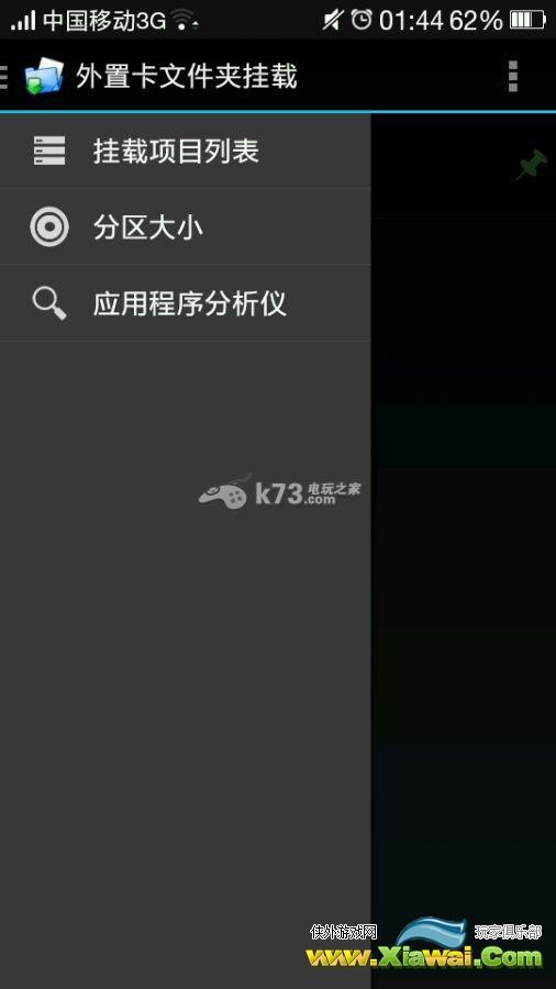 兄弟连3数据包挂载sd卡方法