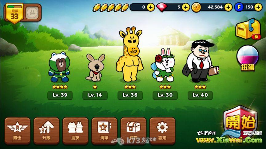 Line rangers 52关心得