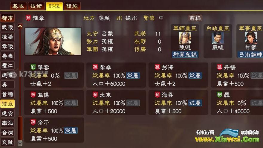 三国志13部落详细资料