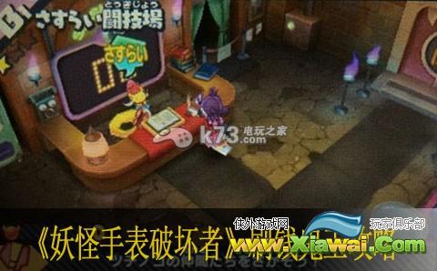 妖怪手表破坏者刷钱鬼玉攻略