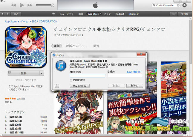 日本iTunes帐号申请方法