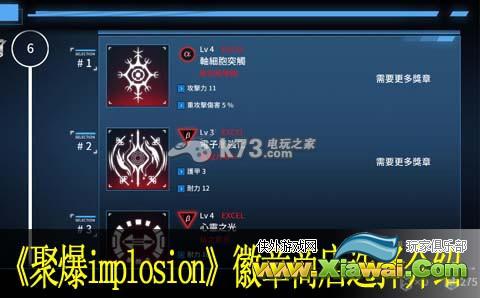 聚爆implosion徽章商店选择介绍