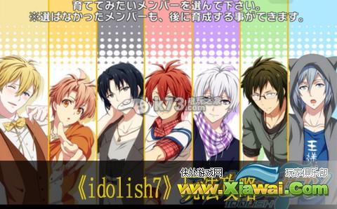 偶像风范idolish7玩法攻略