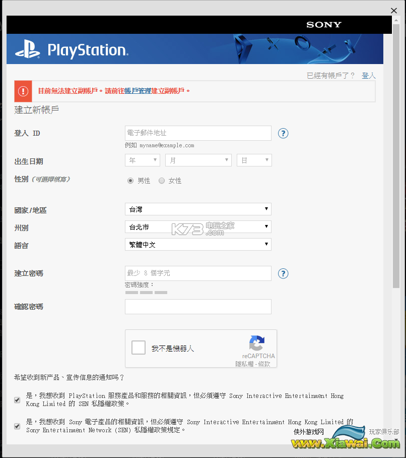 psn账号无法建立解决方法