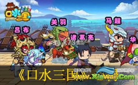 口水三国抽将发展心得