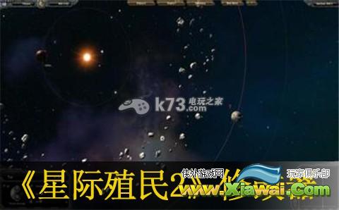 星际殖民2 15项修改器分享