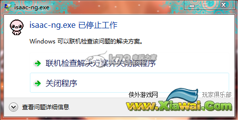 以撒的结合重生win7停止运行解决方法汇总