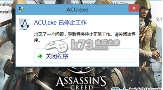 刺客信条大革命已停止工作解决办法
