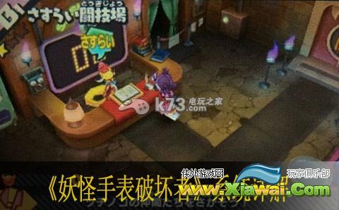 妖怪手表破坏者系统详解