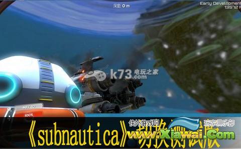 水下之旅subnautica测试版切换方法