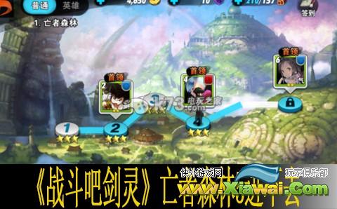 战斗吧剑灵亡者森林5进不去怎么办