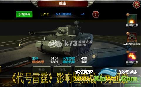 代号雷霆行动影响坦克战斗力因素