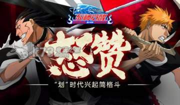死神觉醒2-8通关技巧攻略