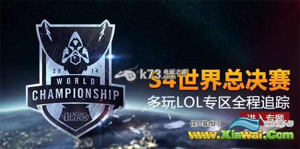 LOL英雄联盟S4 10月12日OMG VS皇族直播视频地址分享