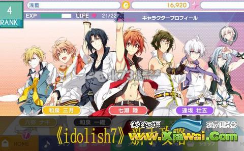 idolish7新手攻略