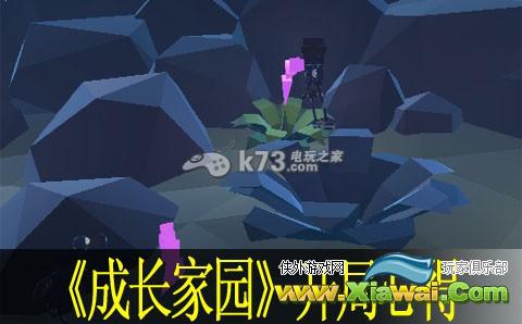 成长家园开局心得