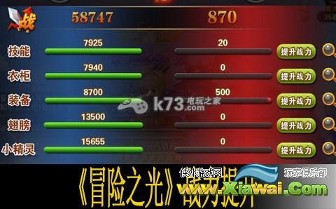 冒险之光战力提升心得