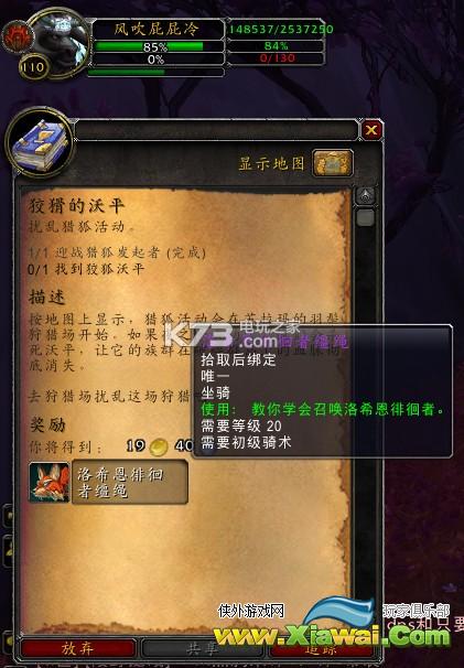 魔兽世界7.0狡猾的沃平任务攻略