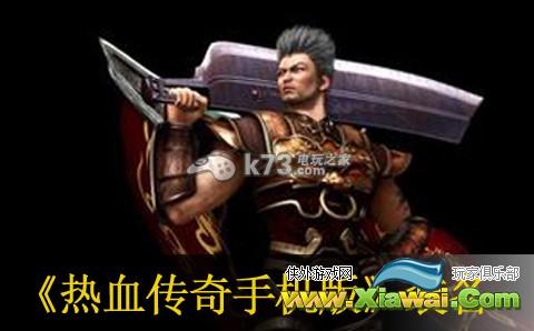 热血传奇手机版装备属性浅析