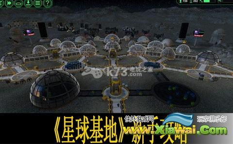 星球基地新手攻略 发展要点说明