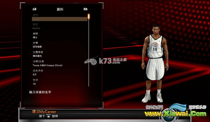 NBA2K15我的球员模式详解