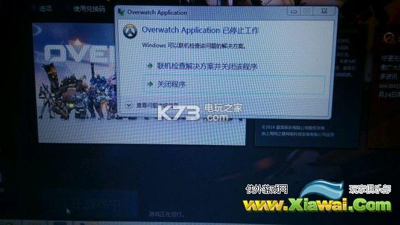守望先锋已停止工作解决方法