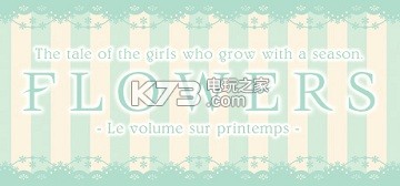 Flowers春篇白屏解决方法
