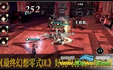最终幻想零式OL好玩吗 什么时候公测