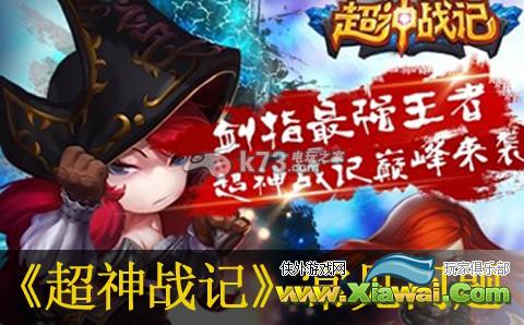超神战记常见问题处理办法