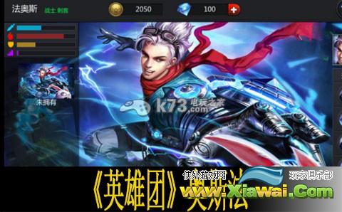 英雄团奥斯法好用吗 技能一览