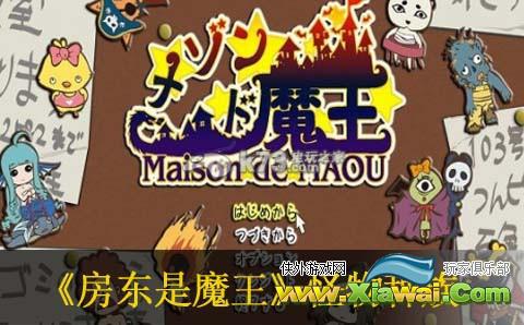 房东是魔王大人怪物种族解析
